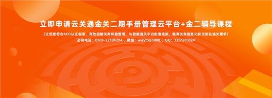 云關(guān)通金關(guān)二期手冊管理云平臺_67