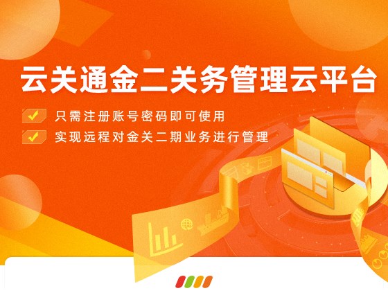 云關(guān)通金關(guān)二期手冊管理云平臺-移動端_01