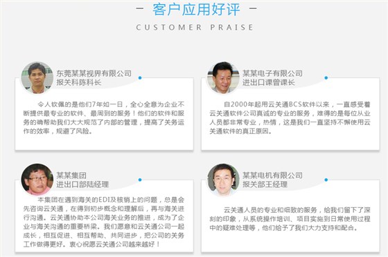 云關(guān)通金二賬冊手冊軟件系統(tǒng)關(guān)務(wù)顧問服務(wù)客戶好評