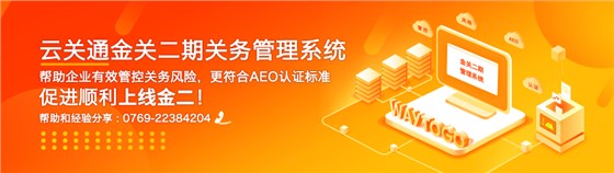 云關(guān)通金二系統(tǒng)