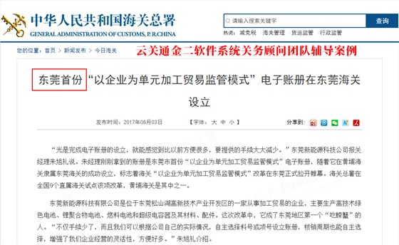 云關(guān)通金二軟件系統(tǒng)關(guān)務(wù)顧問團隊輔導(dǎo)案例