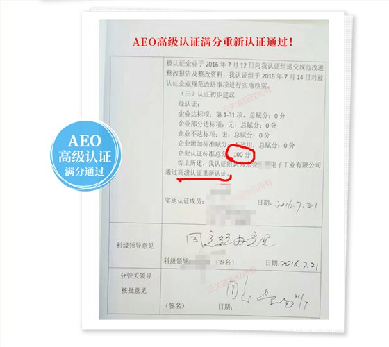云關(guān)通輔導(dǎo)企業(yè)通過(guò)AEO高級(jí)認(rèn)證重新認(rèn)證