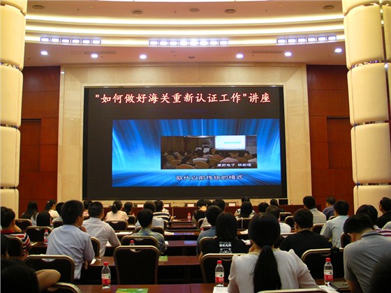 如何做好海關(guān)AEO重新認(rèn)證工作講座2