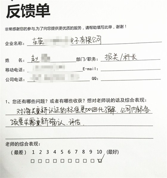 如何做好海關(guān)AEO重新認(rèn)證工作講座7