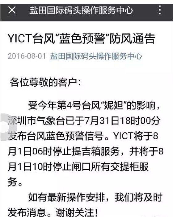 臺(tái)風(fēng)妮妲致廣深各大碼頭已逐步暫停裝卸作業(yè)1