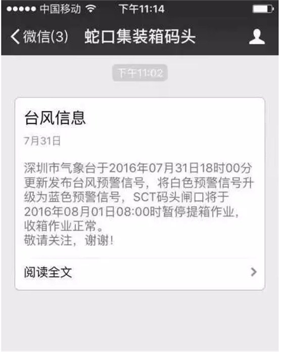 臺(tái)風(fēng)妮妲致廣深各大碼頭已逐步暫停裝卸作業(yè)2