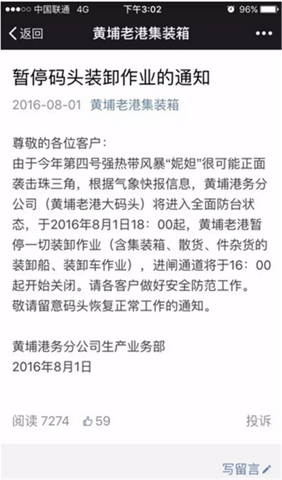 臺(tái)風(fēng)妮妲致廣深黃埔港區(qū)等各大碼頭已逐步暫停裝卸作業(yè)5