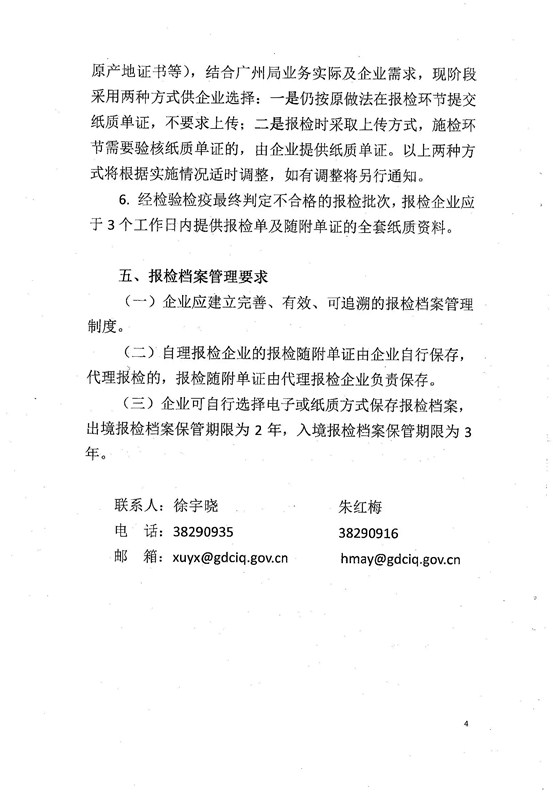 廣州檢驗檢疫局無紙化報檢企業(yè)操作指引4