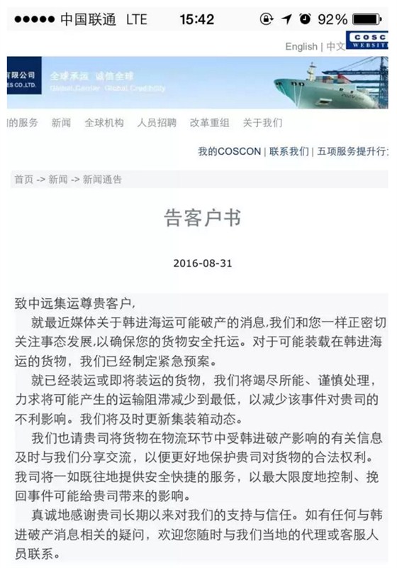 9月2日跟進(jìn)！韓進(jìn)船公司破產(chǎn)，船上貨物怎么處理？抵港集裝箱呢