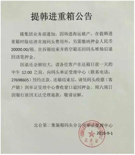 寧波碼頭通知，押金高達(dá)20000元每集裝箱