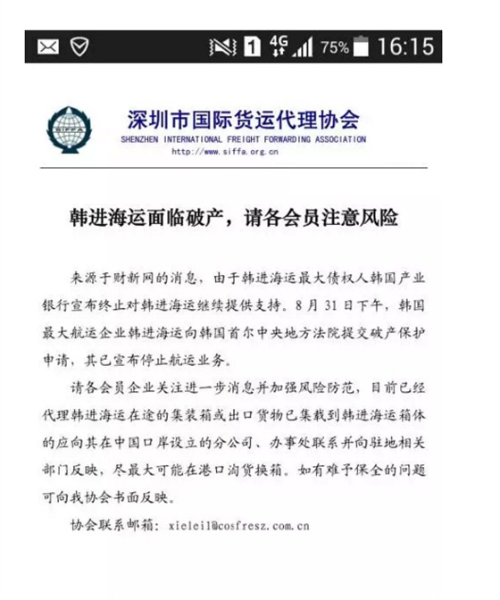 深圳貨代協(xié)會(huì)通知廣大會(huì)員注意風(fēng)險(xiǎn)
