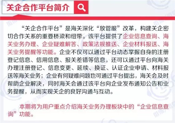海關總署稽查司權威解讀 “海關企業(yè)進出口信用管理系統(tǒng) 關企合作平臺”功能詳解2