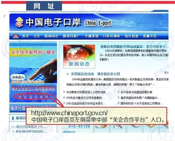 海關總署稽查司權威解讀 “海關企業(yè)進出口信用管理系統(tǒng) 關企合作平臺”功能詳解3