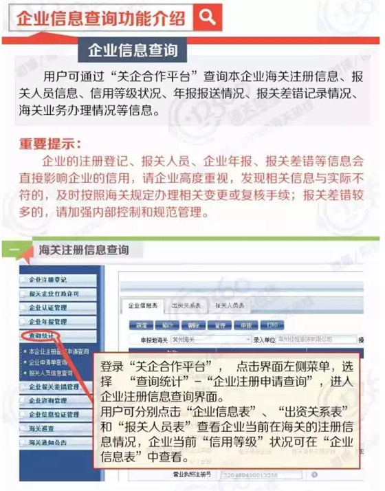海關總署稽查司權威解讀 “海關企業(yè)進出口信用管理系統(tǒng) 關企合作平臺”功能詳解5