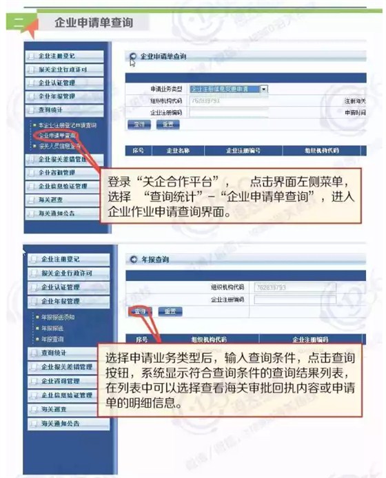 海關總署稽查司權威解讀 “海關企業(yè)進出口信用管理系統(tǒng) 關企合作平臺”功能詳解6