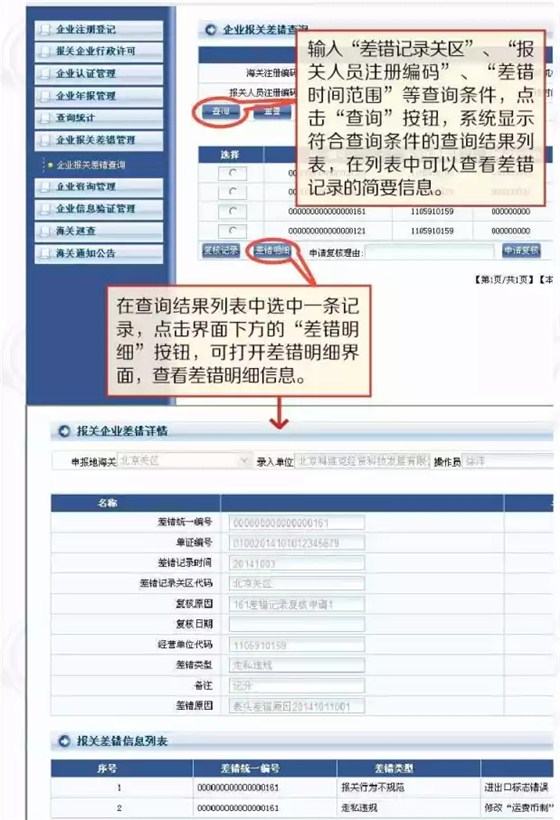 海關總署稽查司權威解讀 |“海關企業(yè)進出口信用管理系統(tǒng) 關企合作平臺”功能詳解9
