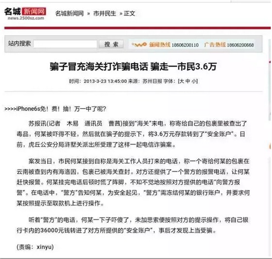 小心有詐“冒充海關(guān)行騙”大起底2