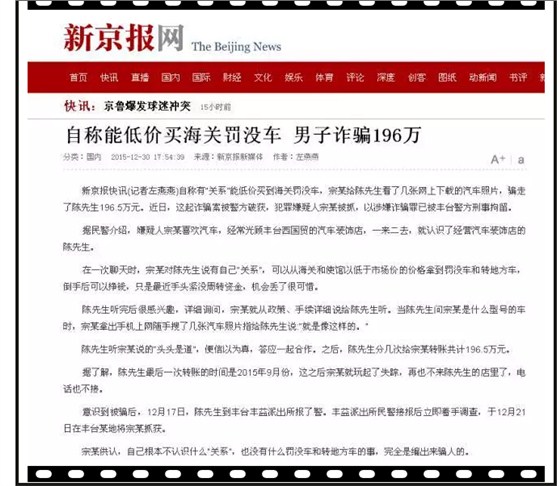小心有詐！“冒充海關(guān)行騙”大起底4