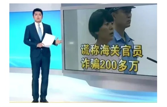 小心有詐！“冒充海關(guān)行騙”大起底5