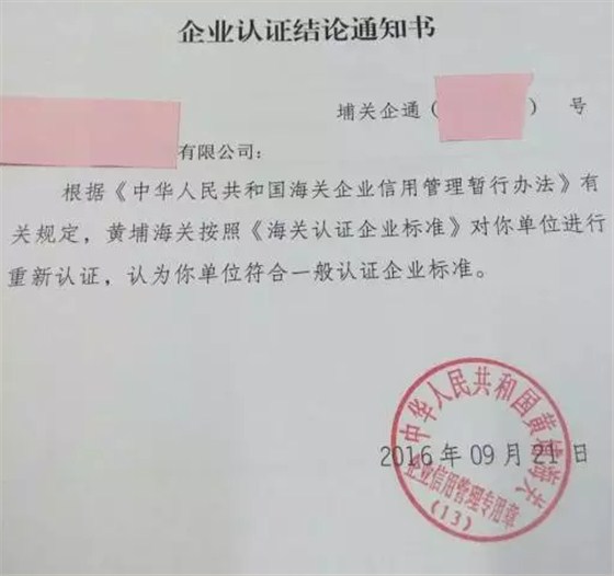 （原創(chuàng)）關務專家告訴你怎樣才算AEO重新認證通過？_云關通1