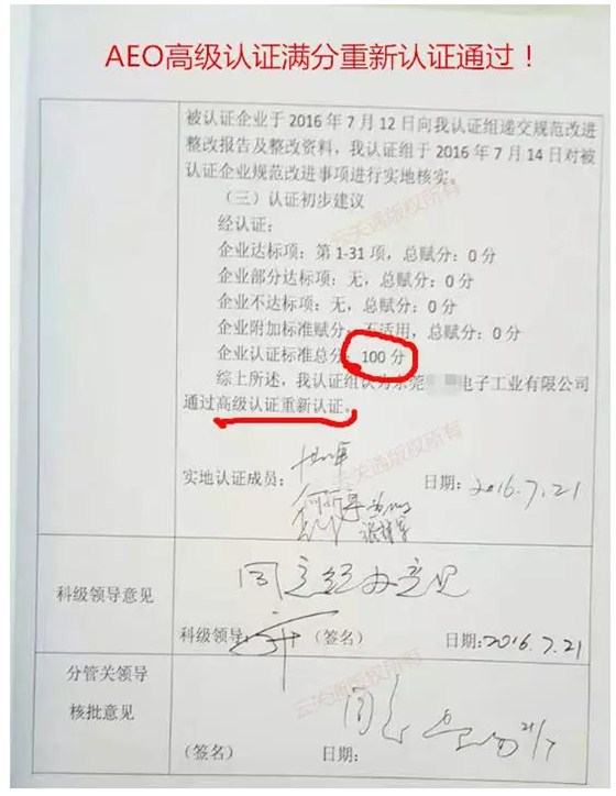 （原創(chuàng)）海關AEO高級認證企業(yè)“含金量”倍增，申請正當時！云關通4