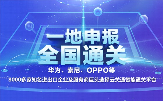 創(chuàng)新推出互聯(lián)網(wǎng)智能通關(guān)平臺 湛江關(guān)區(qū)智能通關(guān)平臺讓進(jìn)出口企業(yè)可足不出戶輕松通關(guān)_云關(guān)通關(guān)務(wù)百科2
