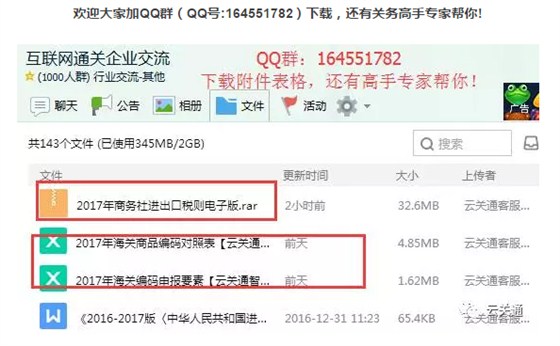 云關(guān)通互聯(lián)網(wǎng)智能通關(guān)企業(yè)交流QQ群