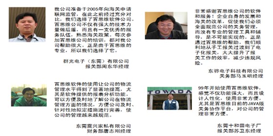 廣東進出口報關(guān)軟件平臺客戶好評2