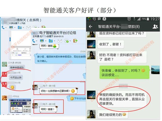 智能通關客戶好評（部分）版權所有_副本