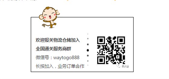 歡迎報(bào)關(guān)物流倉儲加入全國通關(guān)服務(wù)商群
