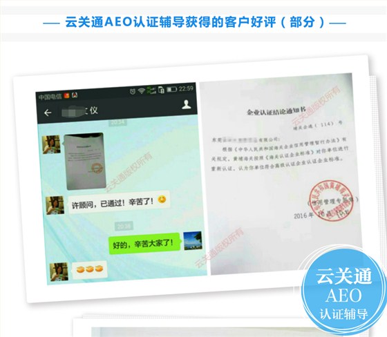 云關(guān)通海關(guān)AEO認(rèn)證獲得用戶好評(píng)