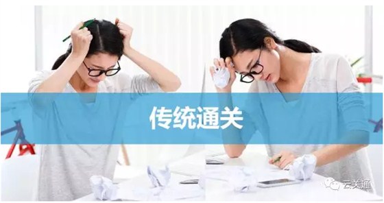 中小報(bào)關(guān)行如何順應(yīng)通關(guān)一體化？報(bào)關(guān)從業(yè)人員何去何從？