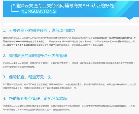 云關通AEO關務系統(tǒng)訂制