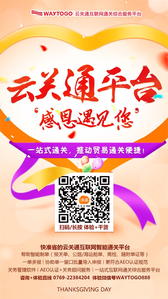 云關(guān)通智能通關(guān)平臺