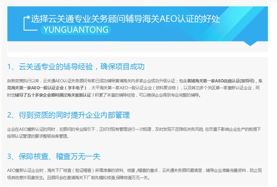 云關(guān)通AEO認證關(guān)務(wù)顧問輔導(dǎo)的好處