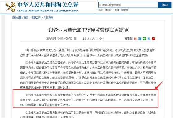 以企業(yè)為單元的加工貿(mào)易