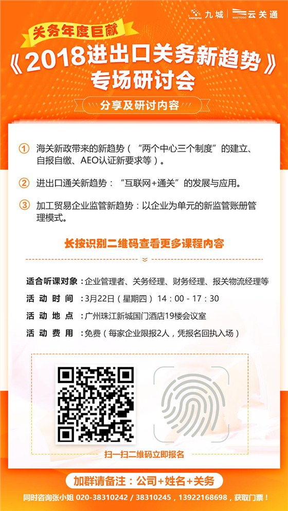 2018年進(jìn)出口關(guān)務(wù)研討會