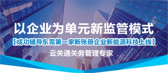 云關(guān)通以企業(yè)為單元報關(guān)軟件系統(tǒng)2_副本