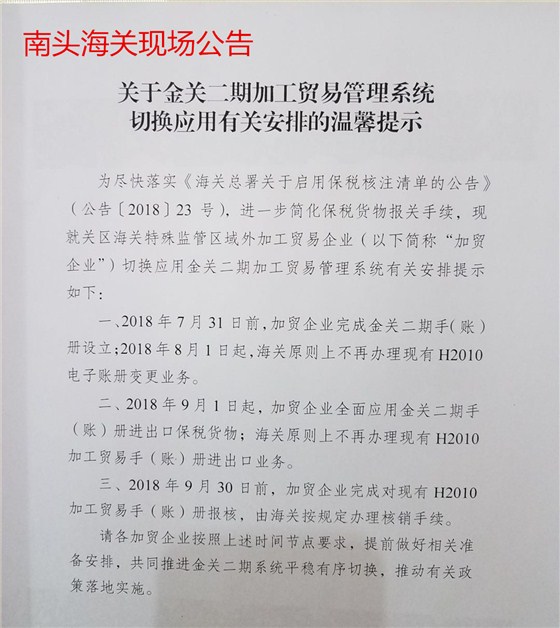金關(guān)二期系統(tǒng)