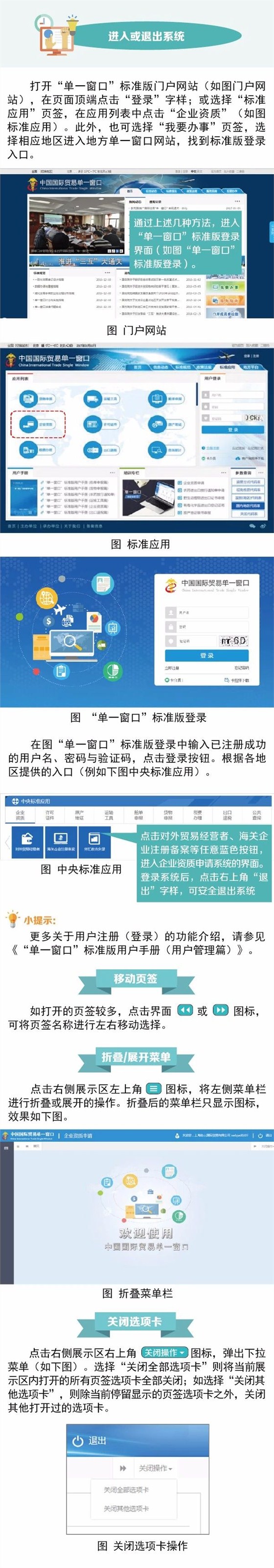 單一窗口用戶手冊2