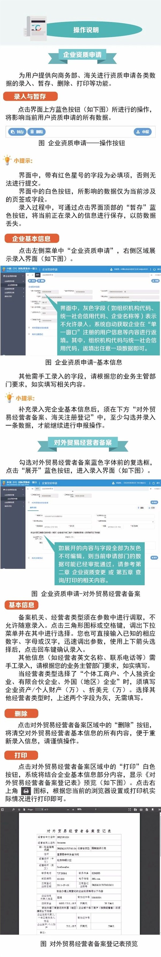 單一窗口用戶手冊3