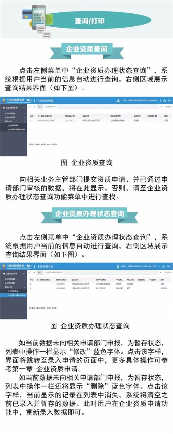 單一窗口用戶手冊5