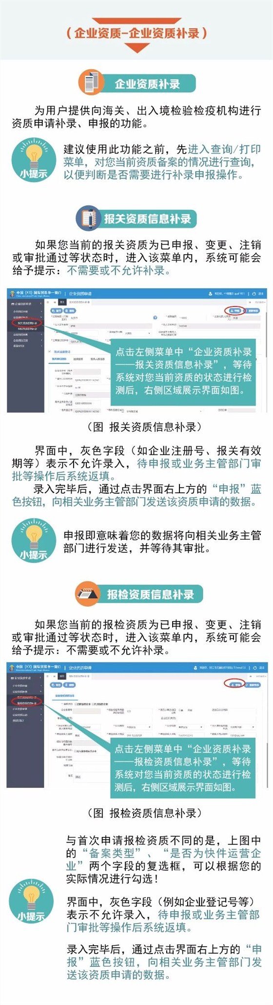單一窗口用戶手冊6