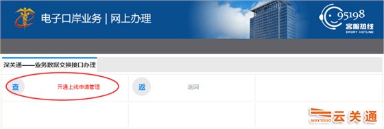 深關(guān)通申請(qǐng)流程