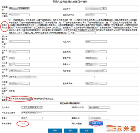 深關(guān)通申請(qǐng)流程