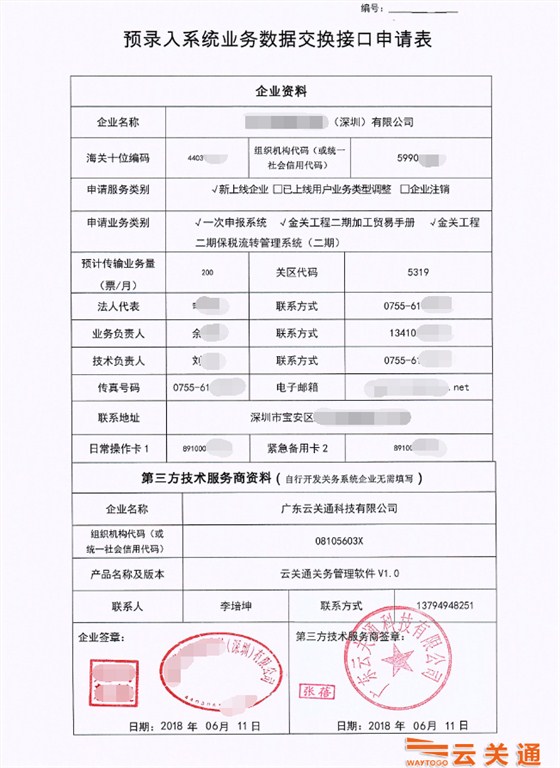 深關(guān)通申請(qǐng)流程