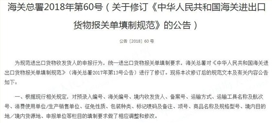 海關(guān)60號公告