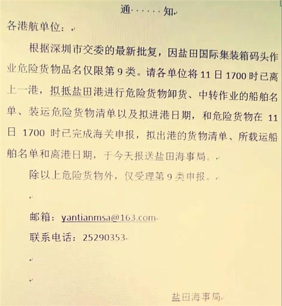 鹽田港暫停接收危險品及中轉(zhuǎn)，云關(guān)通智能通關(guān)平臺