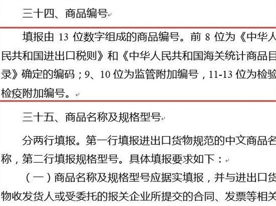 13位海關(guān)商品編碼