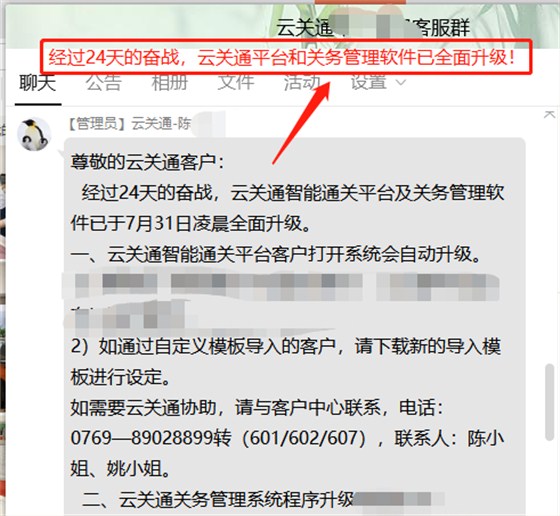 經(jīng)過(guò)24天的奮戰(zhàn)，云關(guān)通平臺(tái)和關(guān)務(wù)管理軟件已全面升級(jí)！
